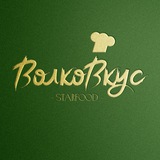 ВолкоВкус&StarFood