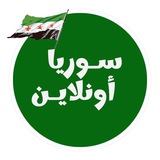 أخبار سوريا - موقع سيريا أونلاين