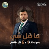 المراجعة النهائية الوزارية| علي فليح داود