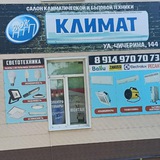 Салон "Климат"
