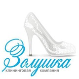 Золушка