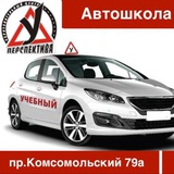 Автошкола «Перспектива»