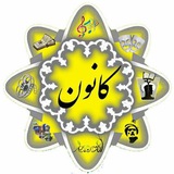 کانون های دانشگاه علم و صنعت ایران