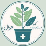 سلامت‌کده هربال 💎