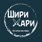ШириХари |Чита| ресторан доставки 🍱🚀