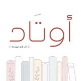 قناة أوتَاد