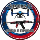⚔️«АРСЕНАЛ»⚔️- Служба по контракту на СВО 🇷🇺