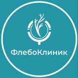 ФлебоКлиник
