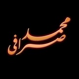 صرافی محمد