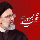 شهید جمهور