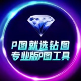 💎钻图唯一频道【其他都是骗子】💎认准zuantu_CEO