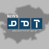 آمو نیوز | خبرنامه آسیای مرکزی