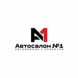 Автосалон №1 | Афонино