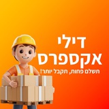דילי אקספרס - דילים סודיים ברשת!