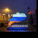 Шебекино online