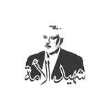 شهيد الأمة