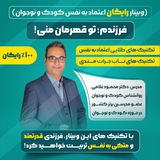 کانال E اعتماد به نفس دکتر غلامی