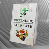 🍃 Табобат маслаҳатлар 🍃