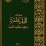 FIQIH MUYASSAR