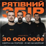 Рятівний збір 🧡