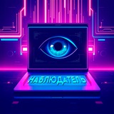 Наблюдатель в крипте
