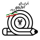 کانال اطلاع رسانی انجمن آموزش ابتدایی دانشگاه آزاد واحد چالوس