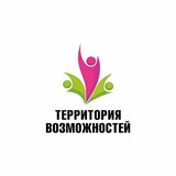 Территория возможностей