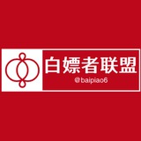 白嫖彩金