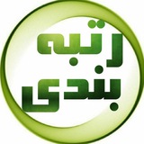 🐳مدارک رتبه‌بندی فرهنگیان 🐟