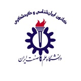 کانون ایران‌شناسی و گردشگری دانشگاه علم و صنعت