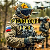 Пчеловоды 1194