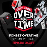 Сборная Блогеров по #FONBETOVERTIME