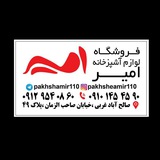 پخش عمده لوازم آشپزخانه قاسمی