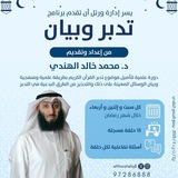 برنامج تدبر وبيان