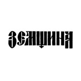 Земщина