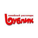 Семейный рестопарк Бублик | Ставрополь