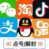 微信解封-抖音解封-QQ解封【官方认证】