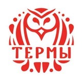 Филин Термы ❤