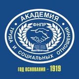 Академия труда и социальных отношений