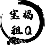宝福暴富日记