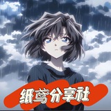 纸鸢分享社-破解软件|游戏分享
