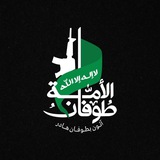 طوفان الأمة