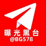 曝光黑台&骗子