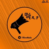 ወሬ ሚዲያ 🗣