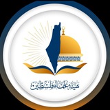 قناة المشاريع الخيرية/ هيئة علماء فلسطين