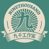 【九千】号商灰产项目交流群