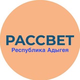 Региональное отделение партии Рассвет в Республике Адыгея