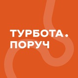 Турбота поруч. ЗАПОРІЖЖЯ