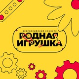 Родная игрушка