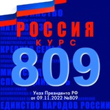 ЕДИНСТВО НАРОДОВ РОССИИ